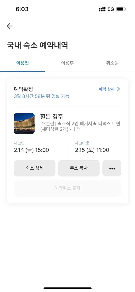 힐튼 경주 (5성급 호텔) 조식패키지 20만원 2/14